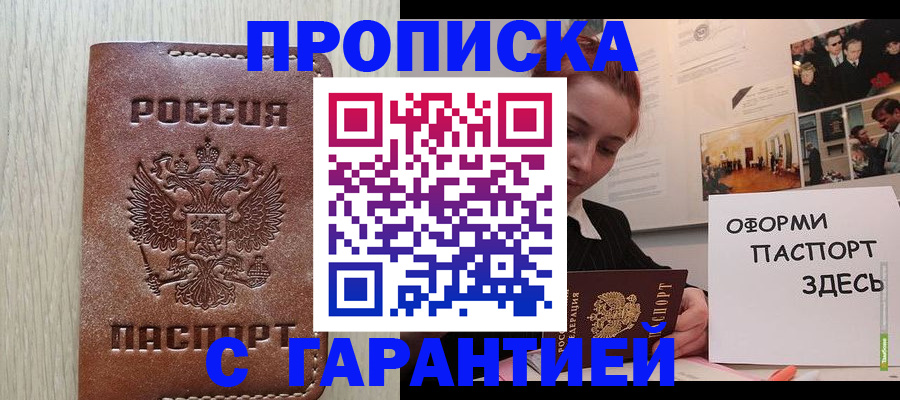 прописка штамп в Ульяновской области